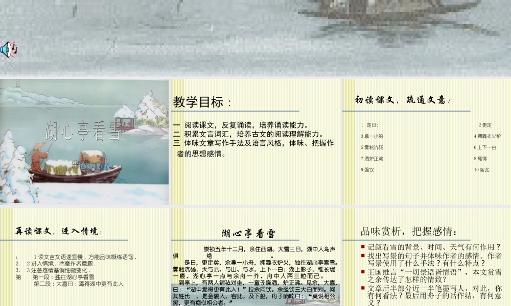 八年级语文湖心亭看雪课件2 新课标 人教版 课件