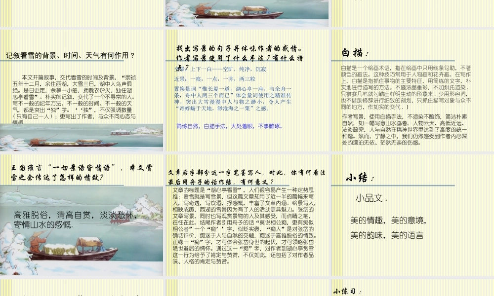 八年级语文湖心亭看雪课件2 新课标 人教版 课件