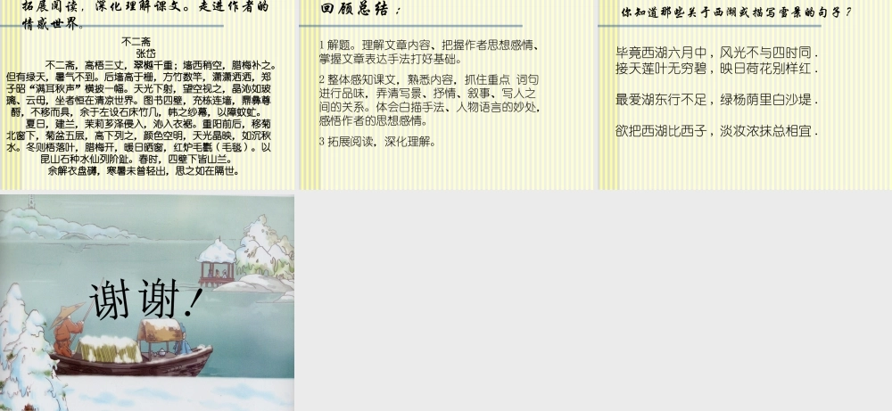 八年级语文湖心亭看雪课件2 新课标 人教版 课件
