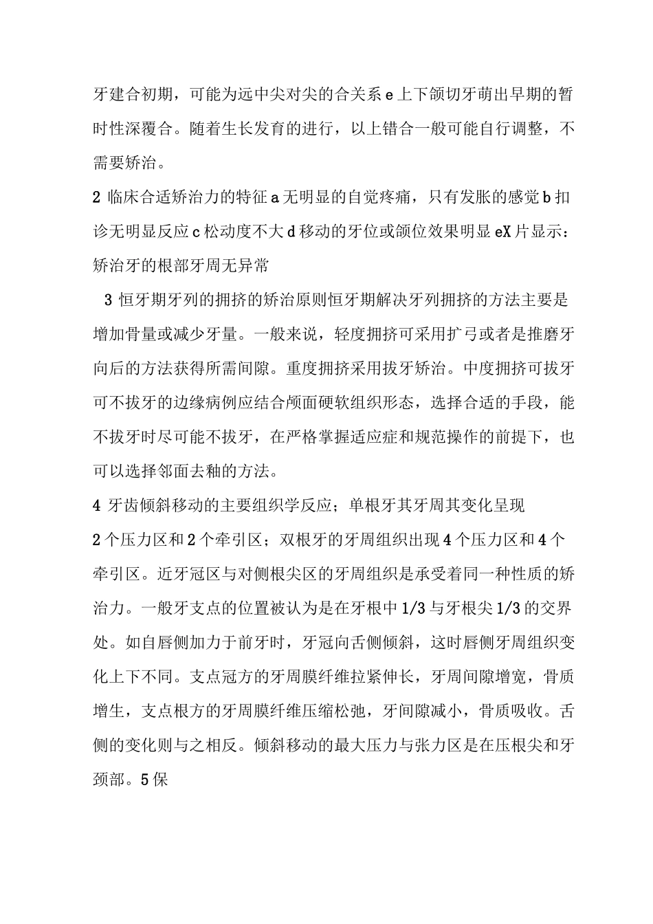 口腔正畸学试题答案_第2页