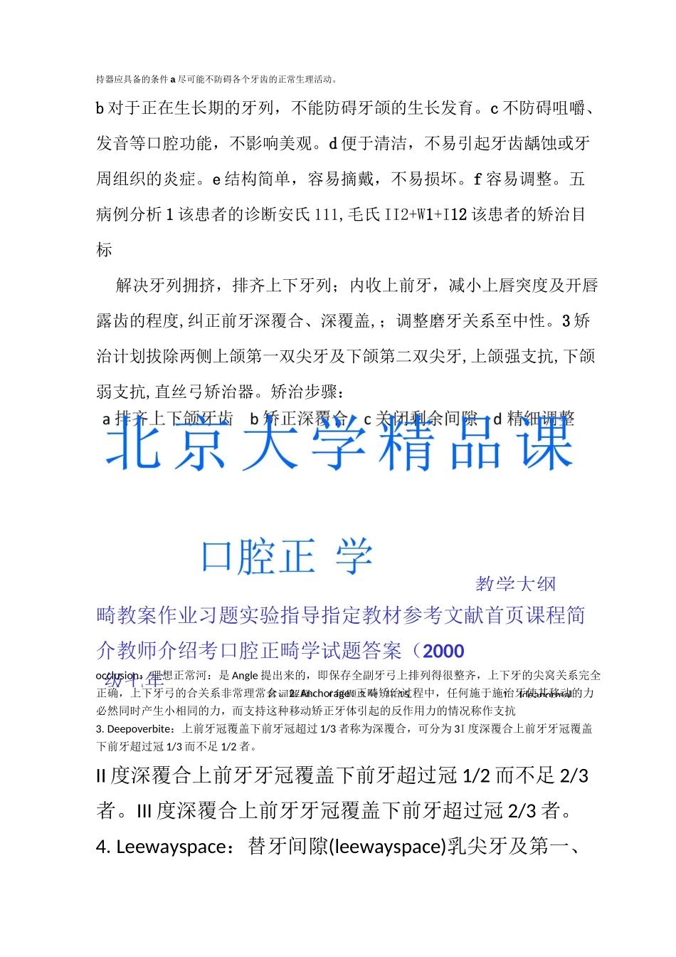 口腔正畸学试题答案_第3页