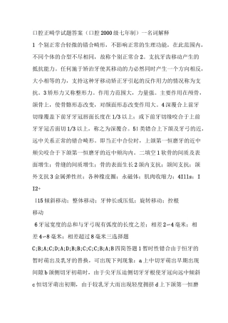 口腔正畸学试题答案
