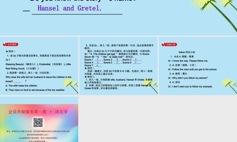 八年级英语下册 Unit 6 An old man tried to move the mountains Section B(2a 2e)导学课件 (新版)人教新目标版 课件