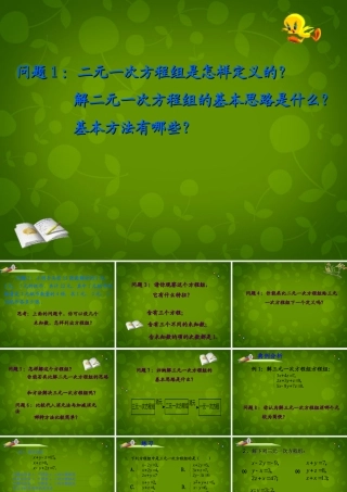 中学七年级数学下册 8.4 三元一次方程组的解法课件1 (新版)新人教版 课件