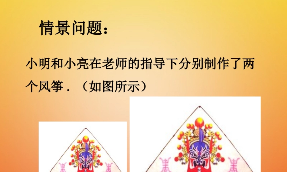 九年级数学下册 63 相似图形 导入相似图形素材 (新版)苏科版 素材