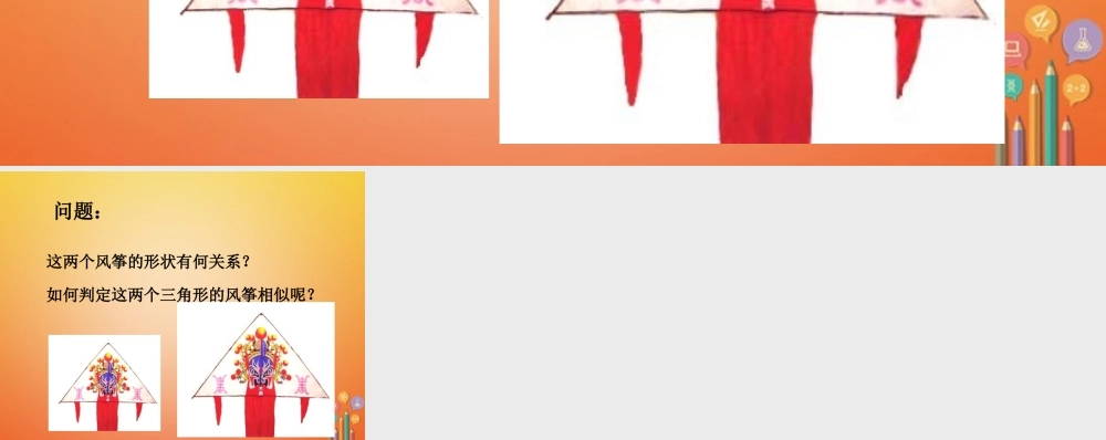 九年级数学下册 63 相似图形 导入相似图形素材 (新版)苏科版 素材