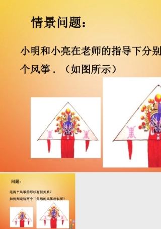 九年级数学下册 63 相似图形 导入相似图形素材 (新版)苏科版 素材