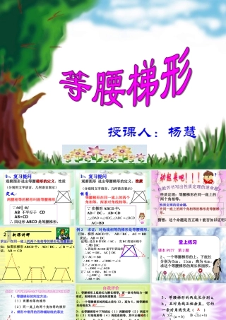 九年级数学等腰梯形课件 华东师大版 课件