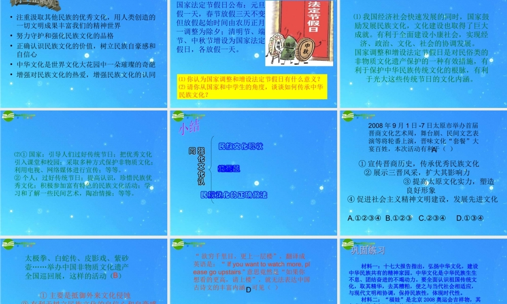 九年级思想品德 第9课第2站(强化文化认同)课件 北师大版 课件