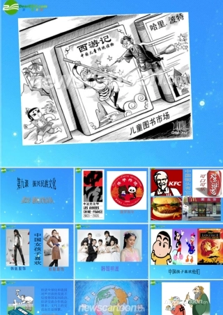 九年级思想品德 第9课第2站(强化文化认同)课件 北师大版 课件