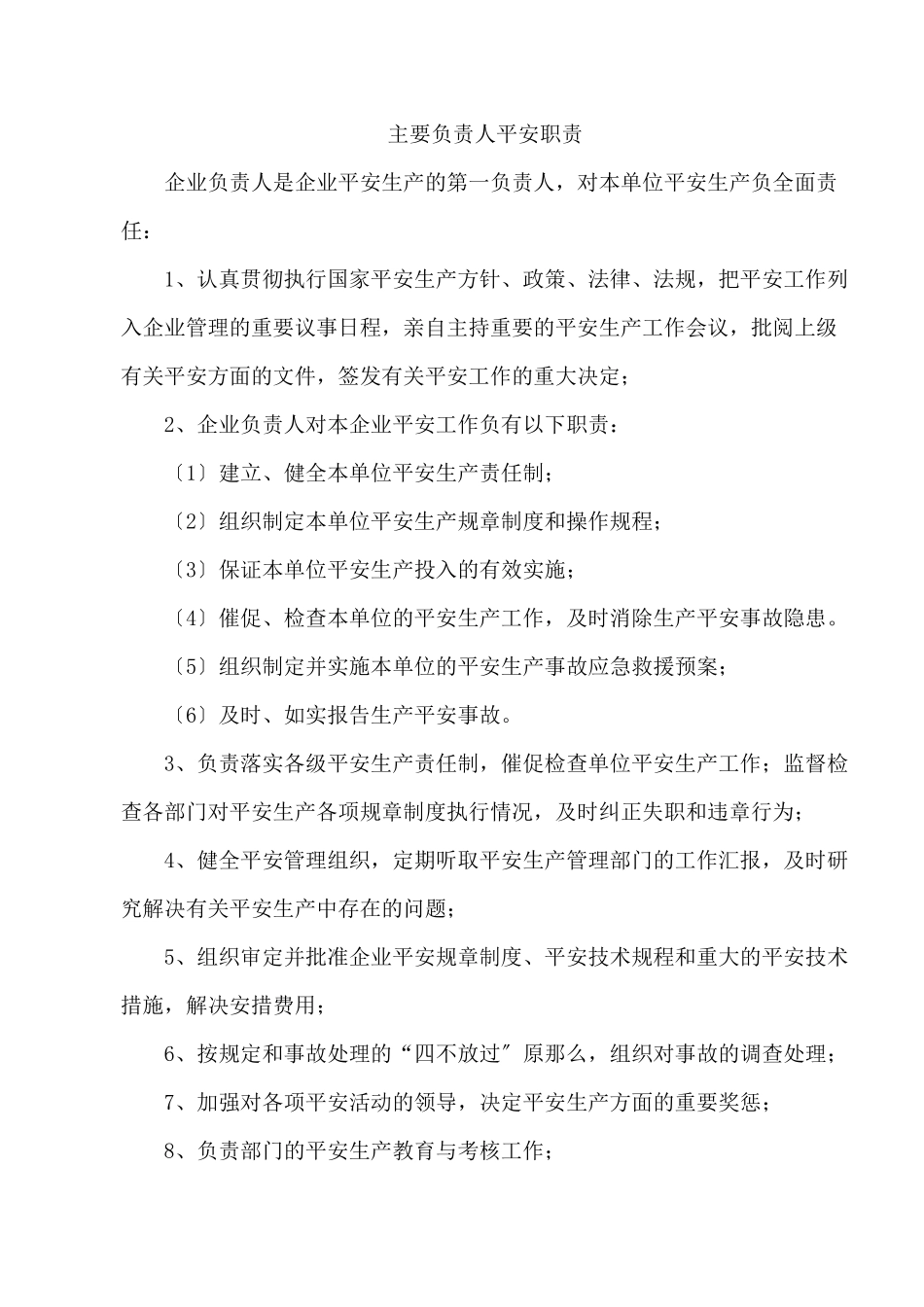 安全生产规章制度和岗位操作规程的目录清单及内容(无仓储经营单位)_第2页
