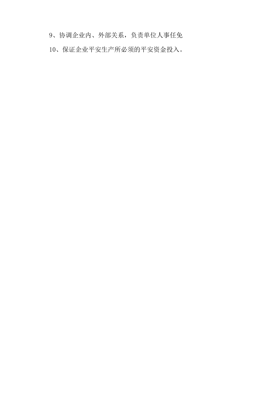 安全生产规章制度和岗位操作规程的目录清单及内容(无仓储经营单位)_第3页