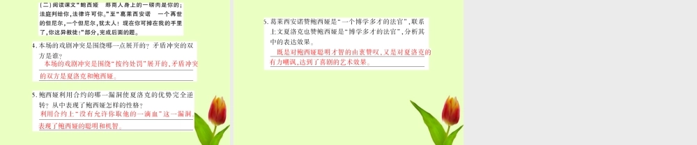 九年级语文下册 第四单元第13课(威尼斯商人节选 )课件 人教新课标版 课件