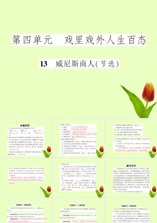 九年级语文下册 第四单元第13课(威尼斯商人节选 )课件 人教新课标版 课件