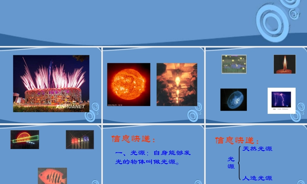 八年级物理 第一节光的传播教学课件 沪科版 课件