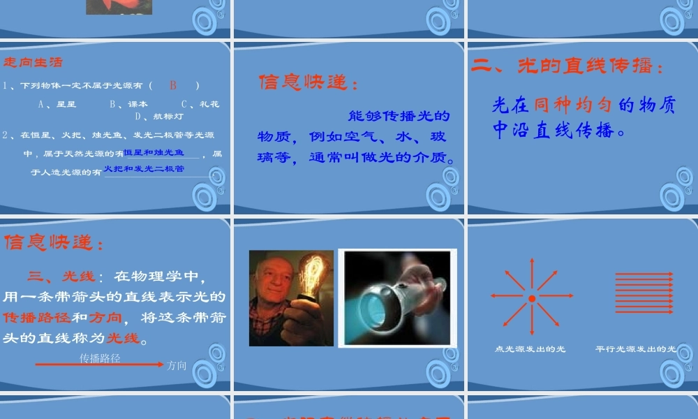 八年级物理 第一节光的传播教学课件 沪科版 课件
