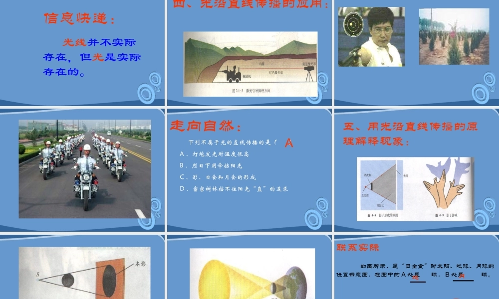 八年级物理 第一节光的传播教学课件 沪科版 课件