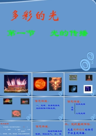 八年级物理 第一节光的传播教学课件 沪科版 课件