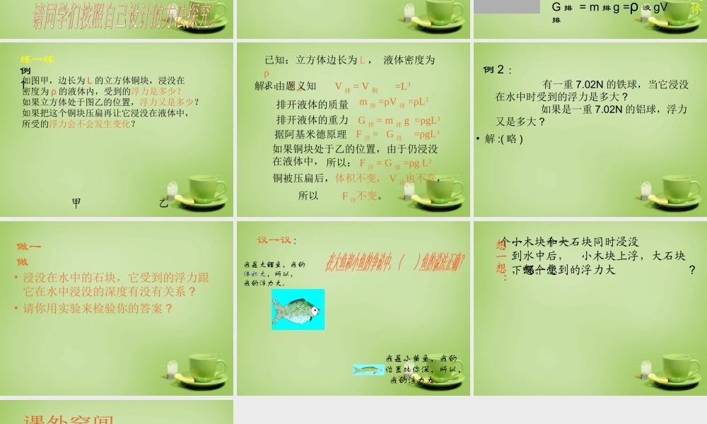 八年级物理全册 9.2 阿基米德原理课件 (新版)沪科版 课件