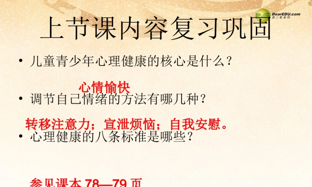 八年级生物下册 第八单元 3.2 选择健康的生活方式应用课件 新人教版 课件