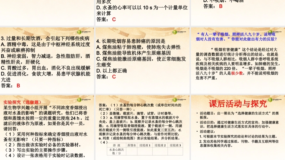 八年级生物下册 第八单元 3.2 选择健康的生活方式应用课件 新人教版 课件