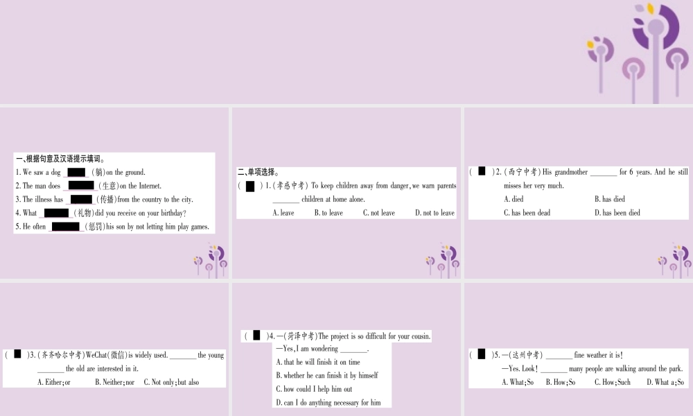 九年级英语全册 Unit 2 I think that mooncakes are delicious(第4课时)作业课件 (新版)人教新目标版 课件