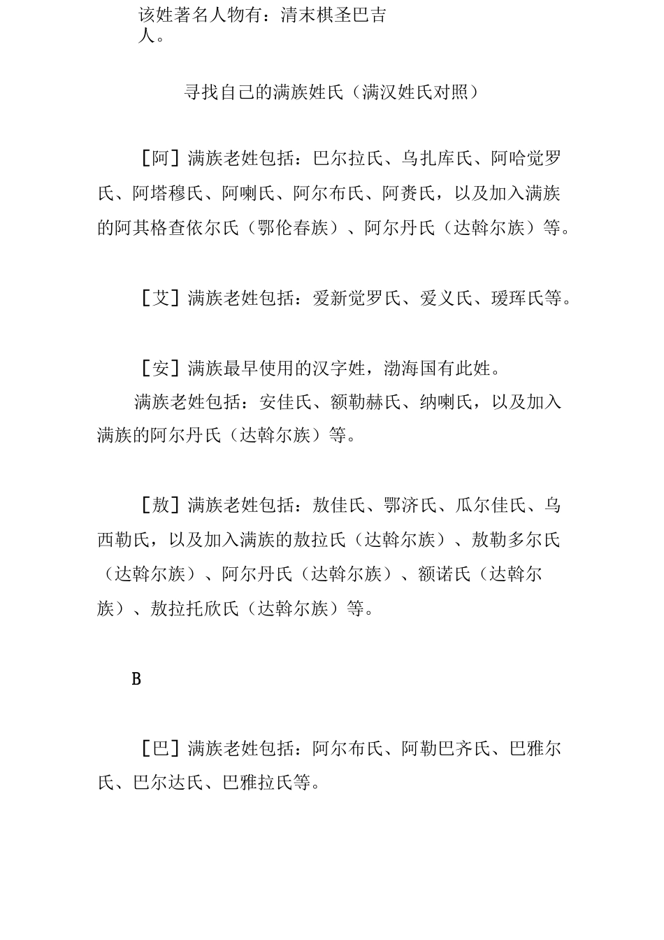 寻找自己的满族姓氏(满汉姓氏对照)_第1页