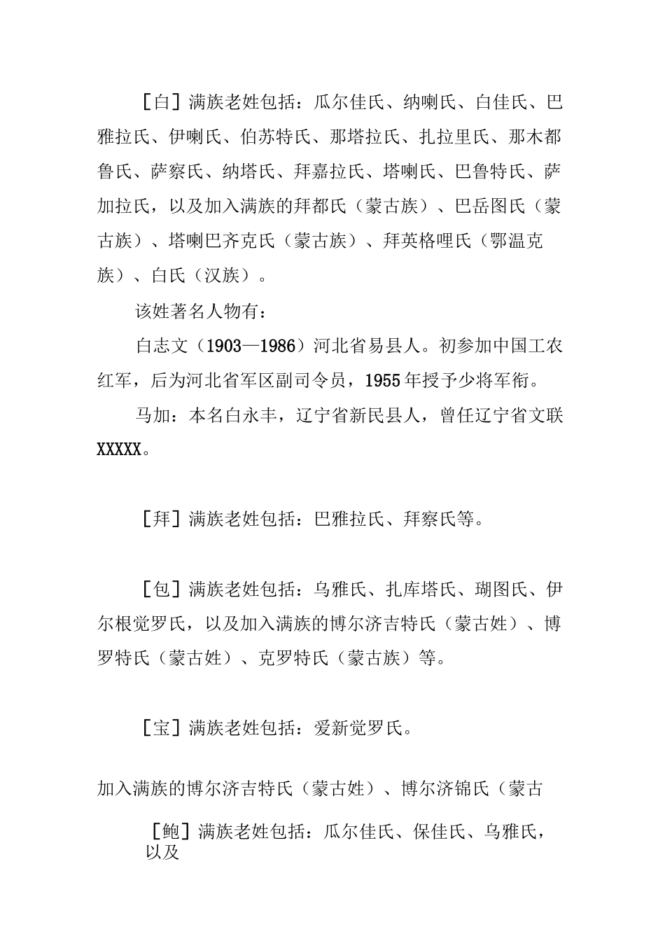 寻找自己的满族姓氏(满汉姓氏对照)_第2页