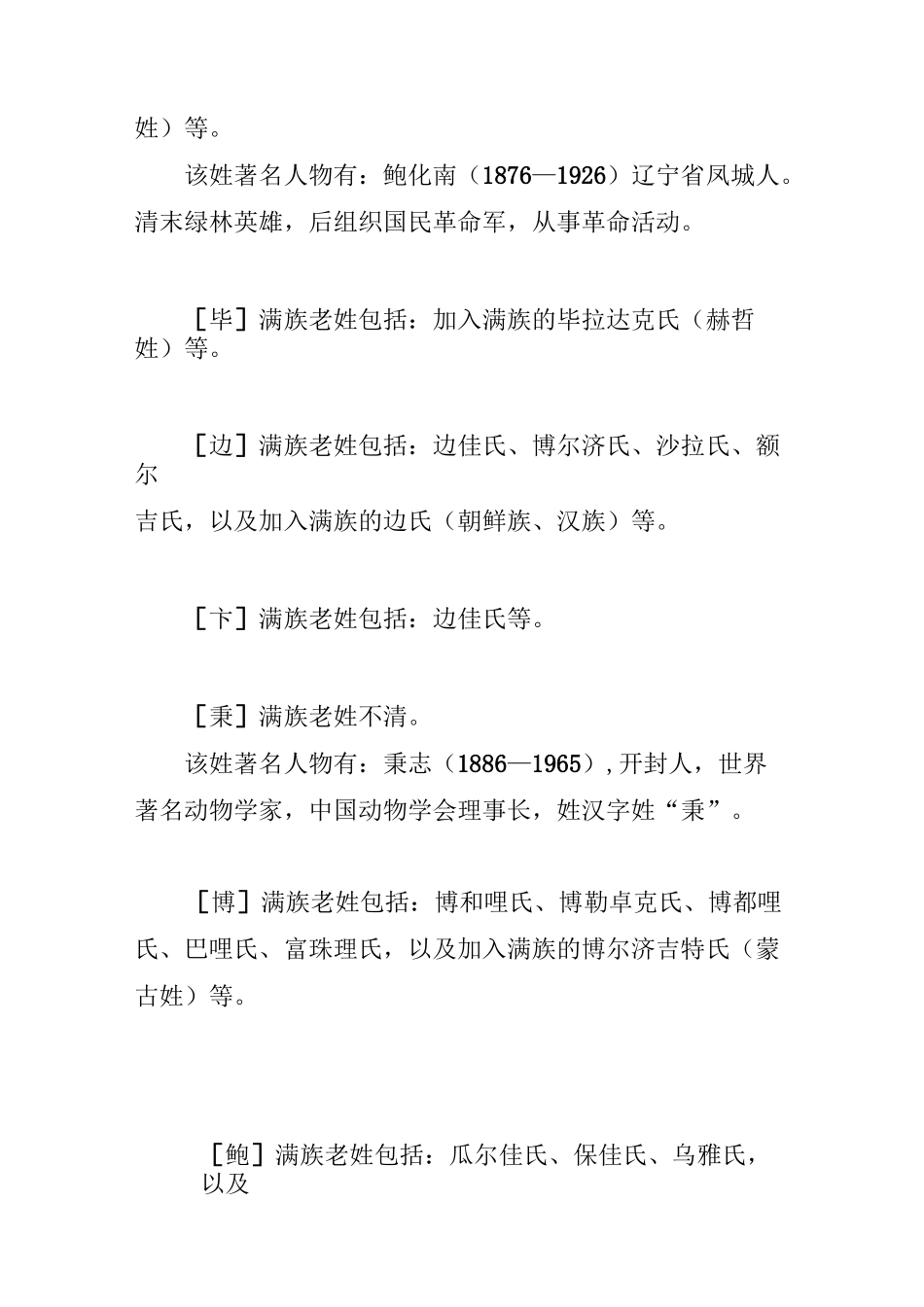 寻找自己的满族姓氏(满汉姓氏对照)_第3页