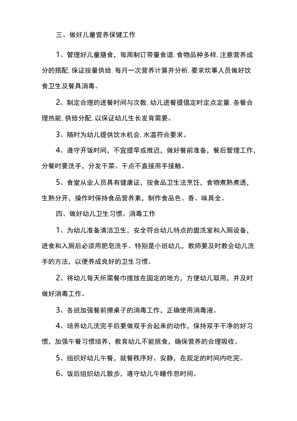 幼儿园保健工作安排_第2页