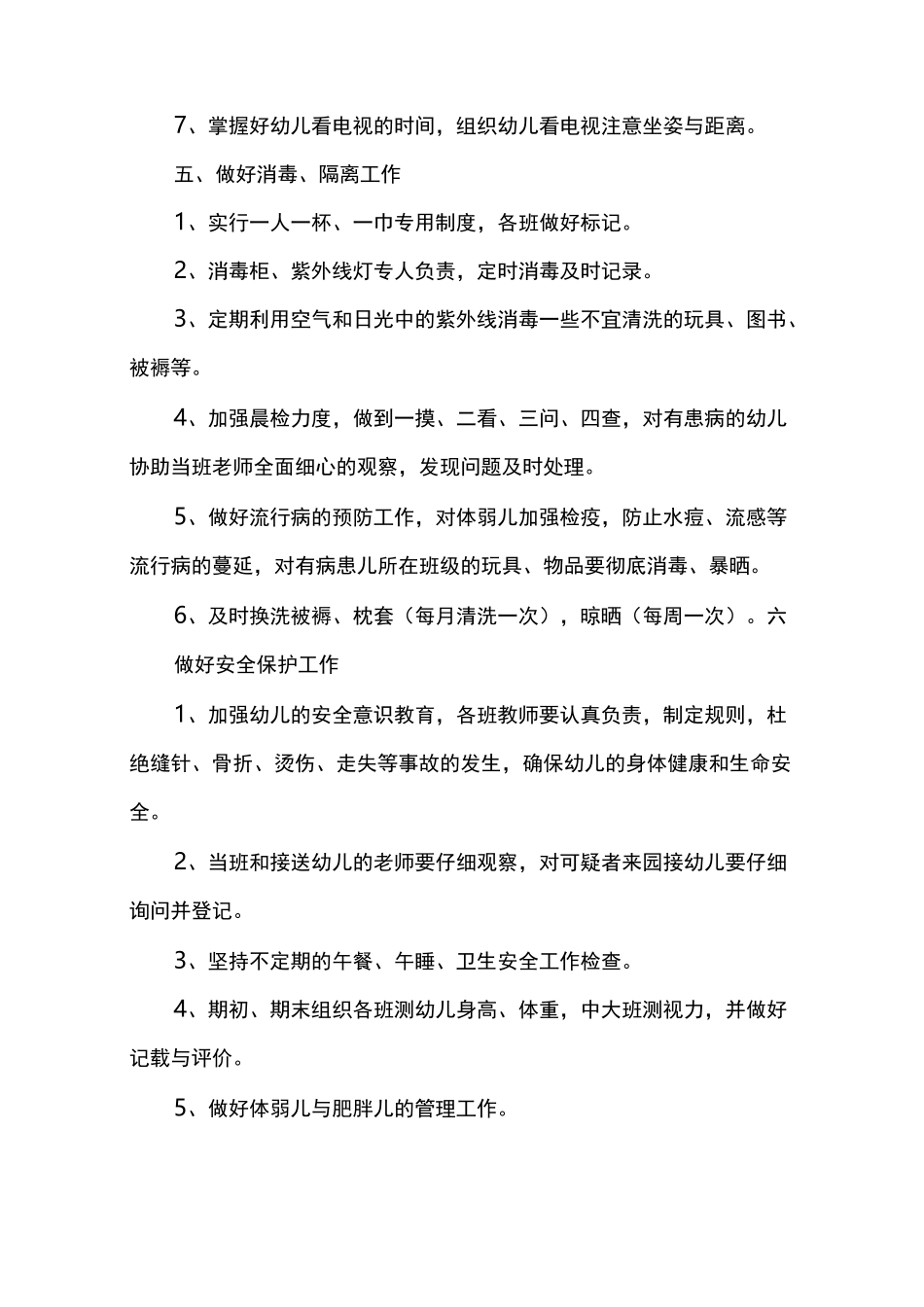 幼儿园保健工作安排_第3页