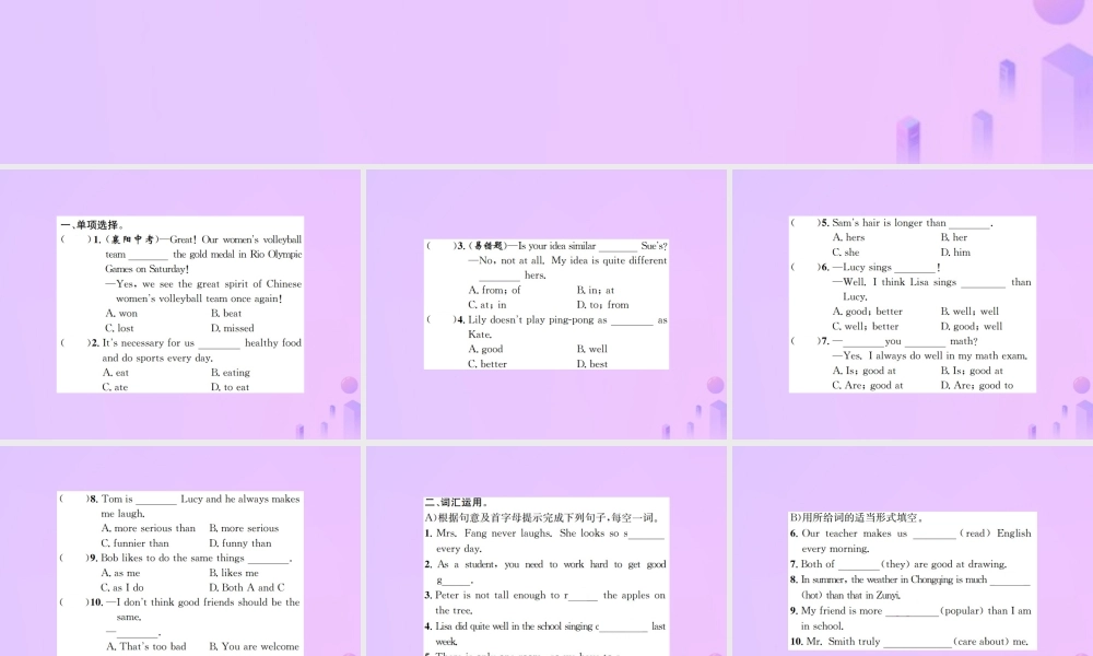 八年级英语上册 Unit 3 I am more outgoing than my sister周末家庭作业(三)习题课件 (新版)人教新目标版 课件