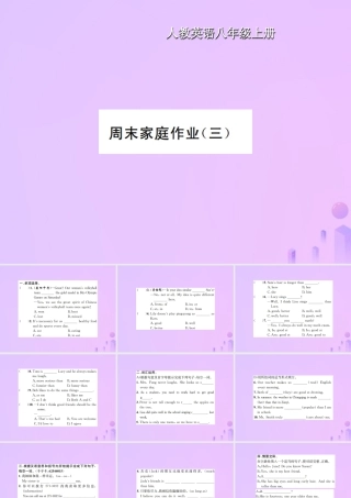 八年级英语上册 Unit 3 I am more outgoing than my sister周末家庭作业(三)习题课件 (新版)人教新目标版 课件