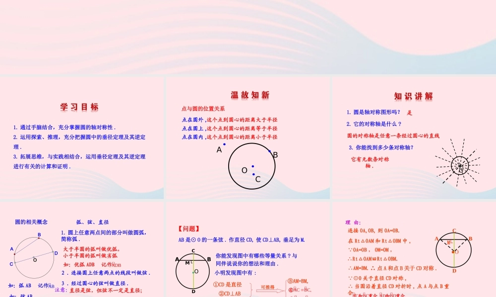 九年级数学下册 第三章圆 2圆的对称性第1课时课件 北师大版 课件