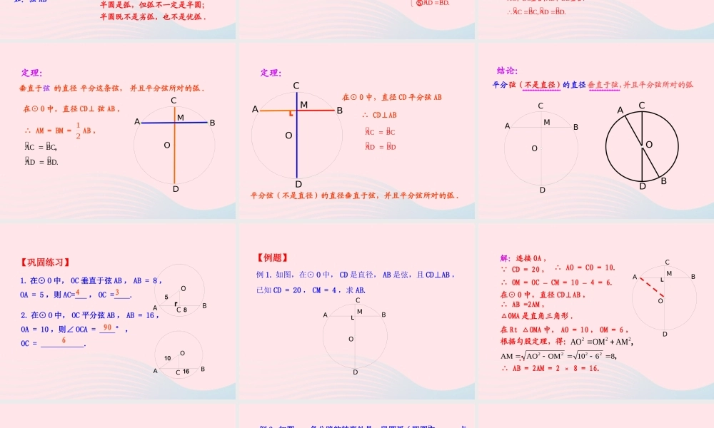 九年级数学下册 第三章圆 2圆的对称性第1课时课件 北师大版 课件