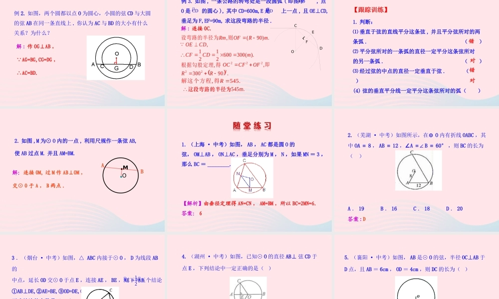 九年级数学下册 第三章圆 2圆的对称性第1课时课件 北师大版 课件