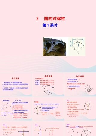 九年级数学下册 第三章圆 2圆的对称性第1课时课件 北师大版 课件