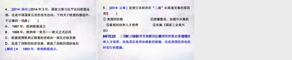九年级历史下册 第四单元 战后主要资本主义国家的发展变化单元总结提升课件 新人教版 课件