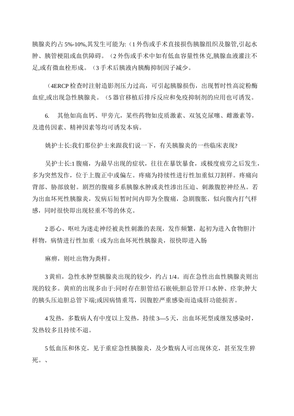 急性胰腺炎护理查1._第2页