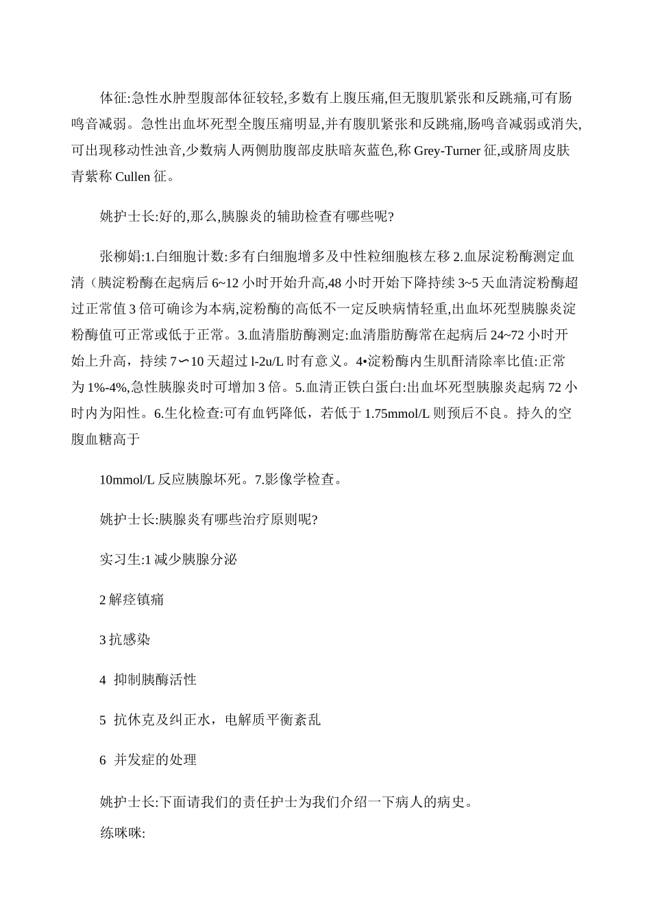 急性胰腺炎护理查1._第3页