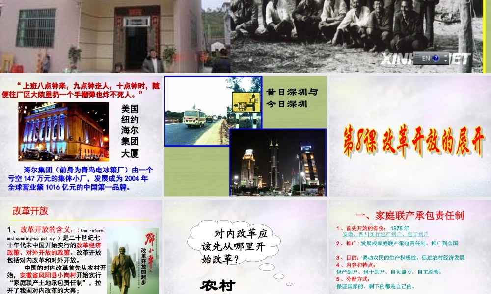 八年级历史下册 第8课 改革开放的展开课件 中华书局版 课件