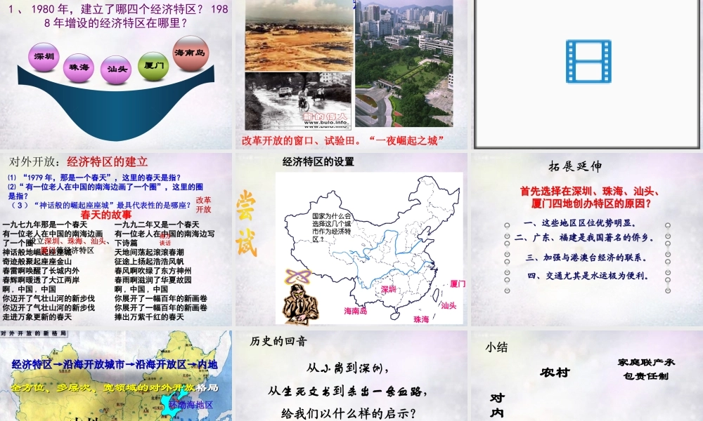 八年级历史下册 第8课 改革开放的展开课件 中华书局版 课件