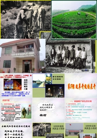 八年级历史下册 第8课 改革开放的展开课件 中华书局版 课件