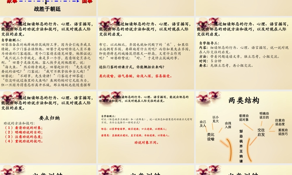 九年级语文下册 22(邹忌讽齐王纳谏)(第2课时)课件 (新版)新人教版 课件