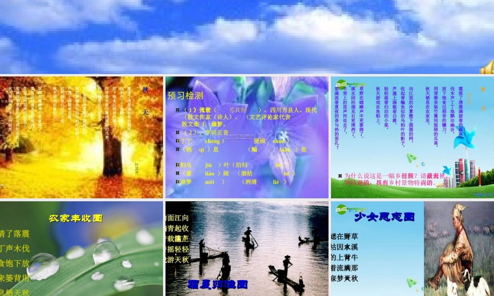 七年级语文上册(秋天)优秀课件(14页) 人教新课标版 课件