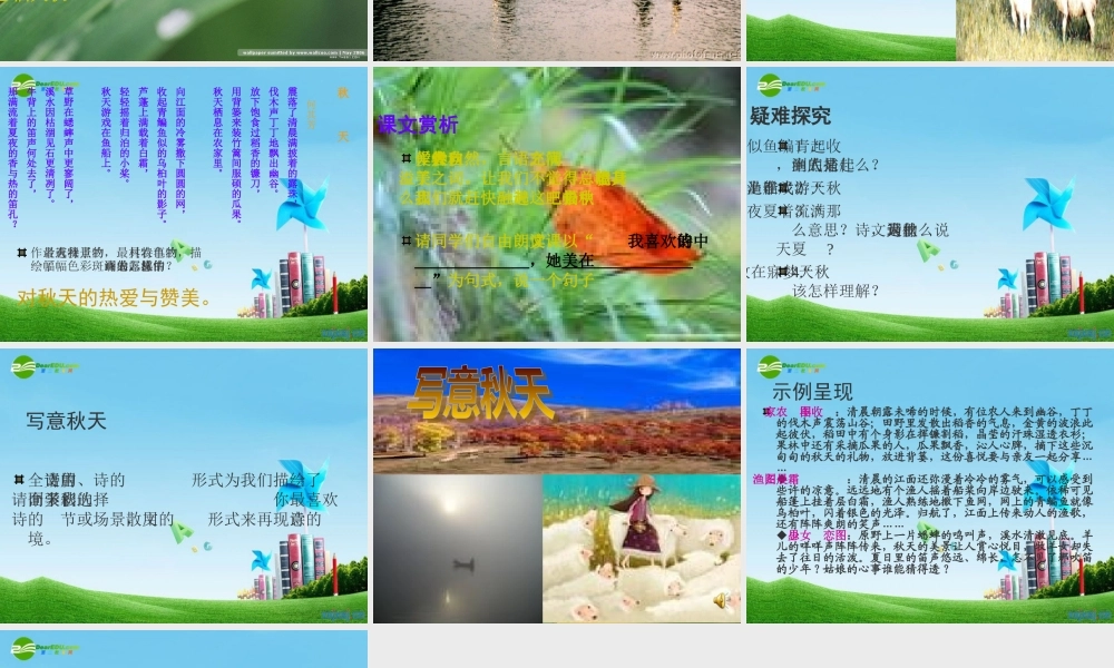 七年级语文上册(秋天)优秀课件(14页) 人教新课标版 课件