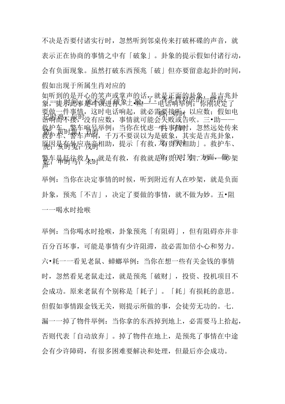 梅花易数外应心决_第2页