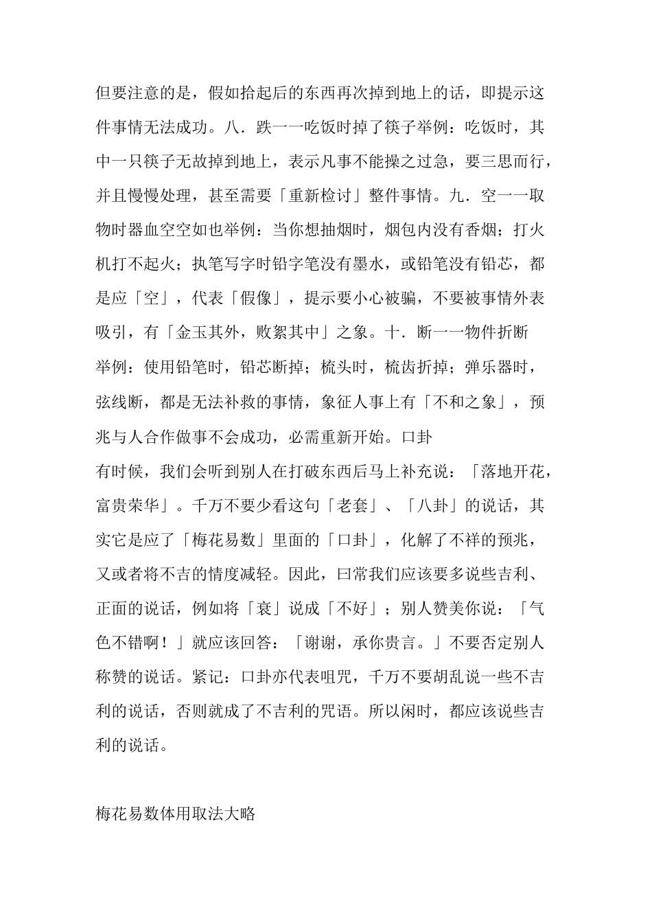 梅花易数外应心决_第3页