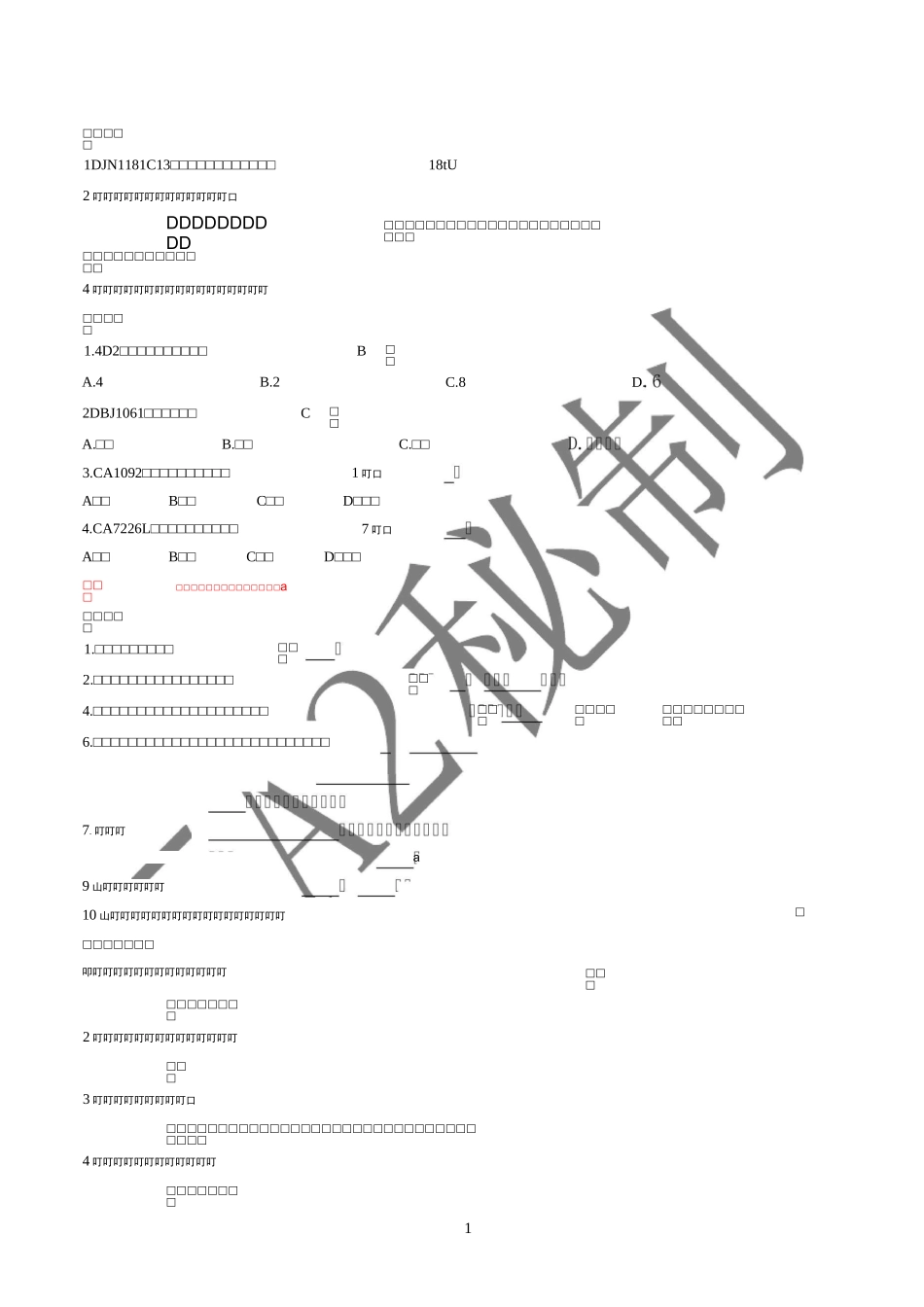 汽车构造复习题.._第1页