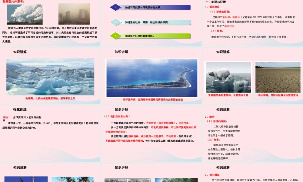 九年级物理下册 源、环境与可持续发展教学课件 (新版)粤教沪版 课件